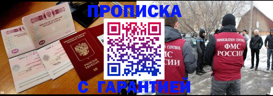 прописка для работы в Михайловске