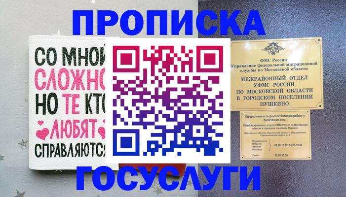 временная регистрация в Михайловске