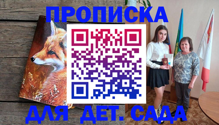 регистрация для дет. сада в Михайловске