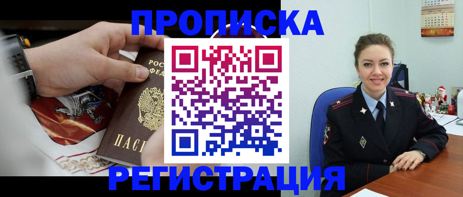 купить прописку в Михайловске